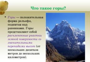 Презентация на тему горы
